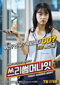 三个夏夜在线观看,在线共赏浪漫星空  第1张